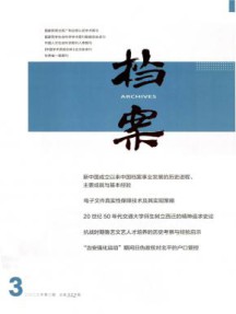 档案杂志